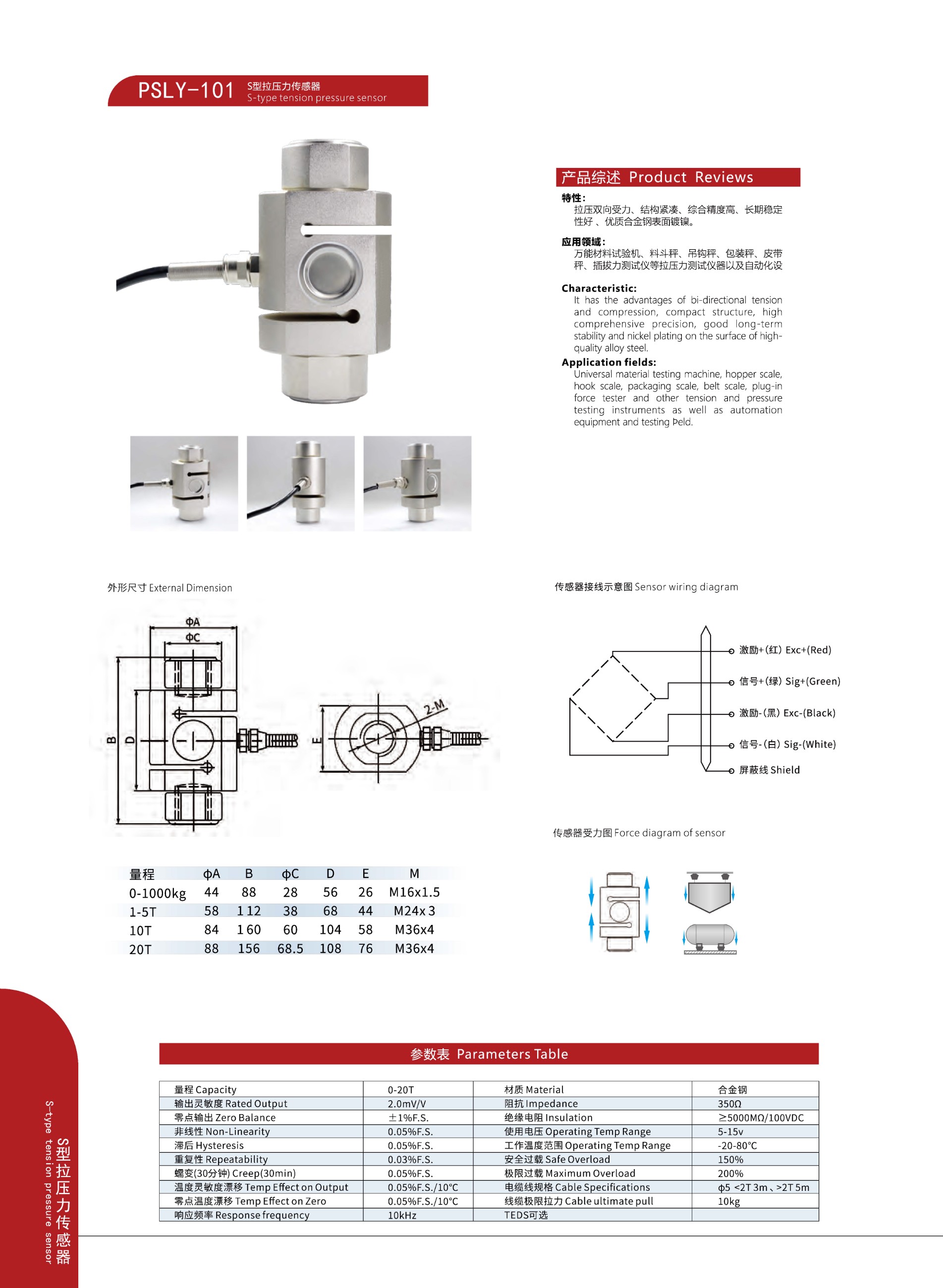 PSLY-101 S型拉壓力傳感器（適用于料斗秤、吊鉤秤、包裝秤、皮帶秤、插拔力測試儀等拉力測試儀器以及自動化設備）