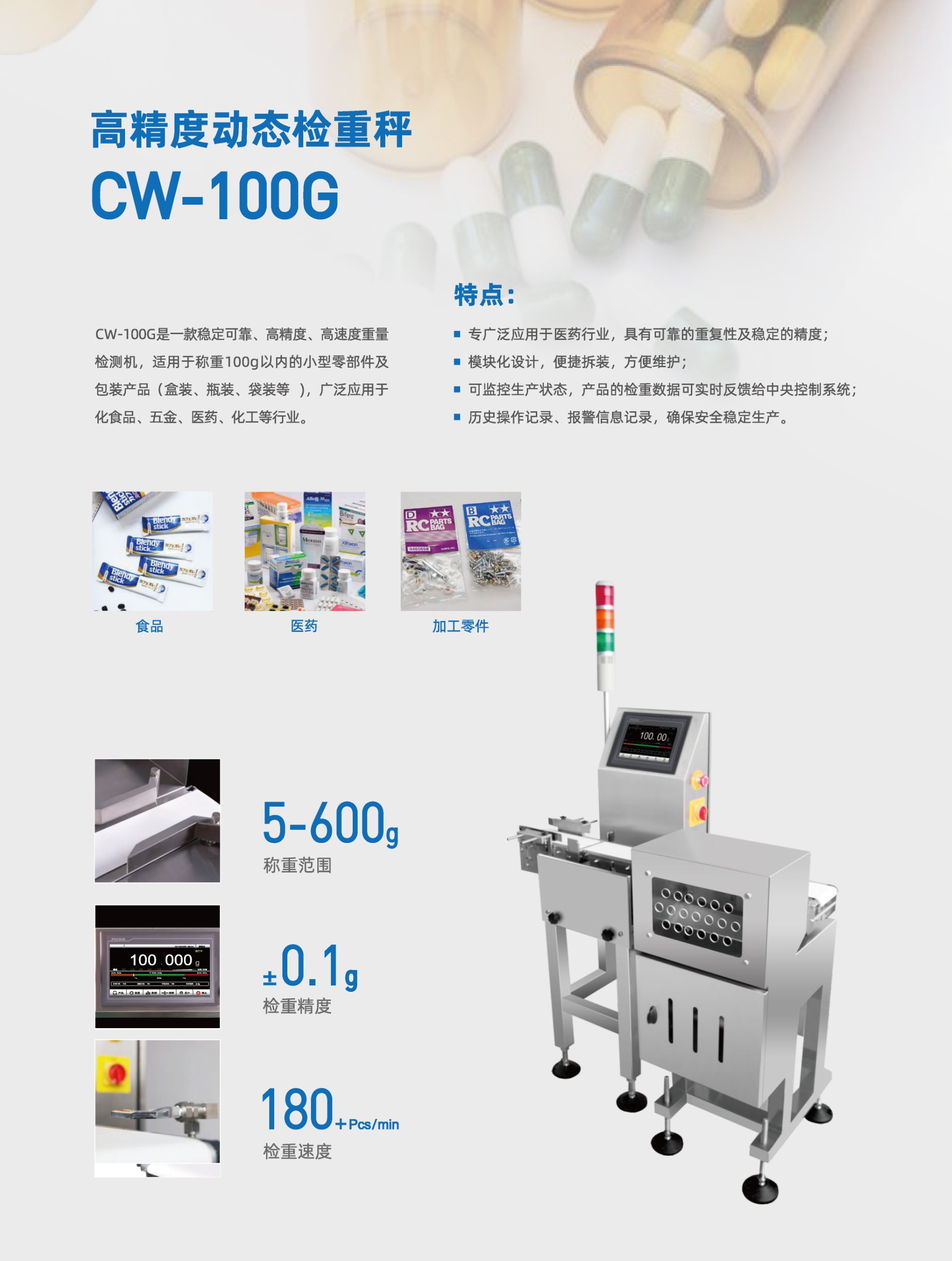 PHISHINE菲軒CW-100G動(dòng)態(tài)皮帶檢重秤