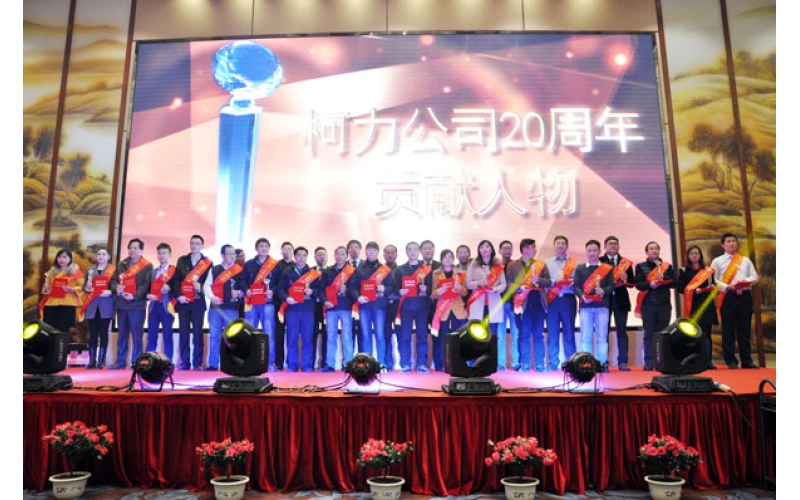 寧波柯力傳感科技股份有限公司舉行成立20周年慶典活動