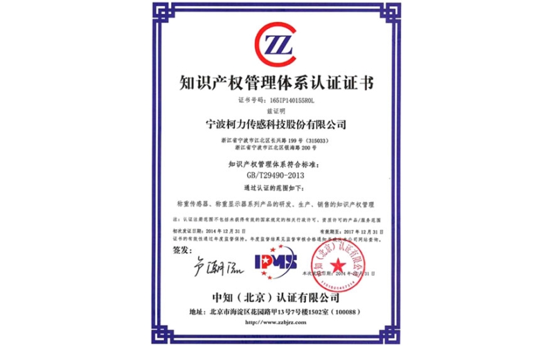 寧波柯力成首家通過寧波市江北區(qū)知識產(chǎn)權(quán)管理體系審核認證企業(yè)