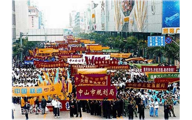 廣東香山衡器為中山市“慈善萬人行”捐款32萬元