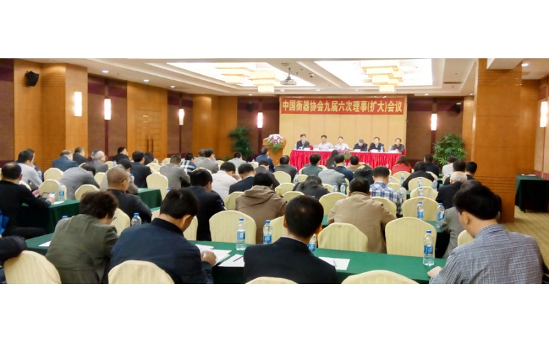 中國衡器協(xié)會九屆六次理事會4月19日在上海召開