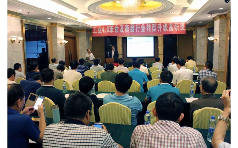 工業(yè)4.0革命及衡器行業(yè)轉(zhuǎn)型升級高級研修班9月11日在上海舉辦