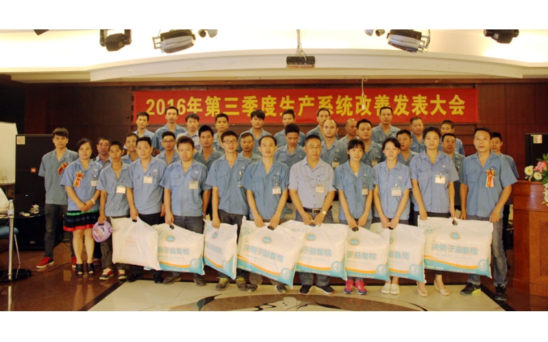 廣東香山衡器召開2016年第三季度生產(chǎn)系統(tǒng)改善發(fā)表大會