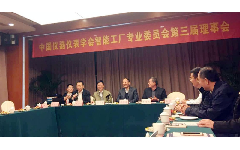 中國儀器儀表學(xué)會智能工廠專家委員理事會在杭州舉行