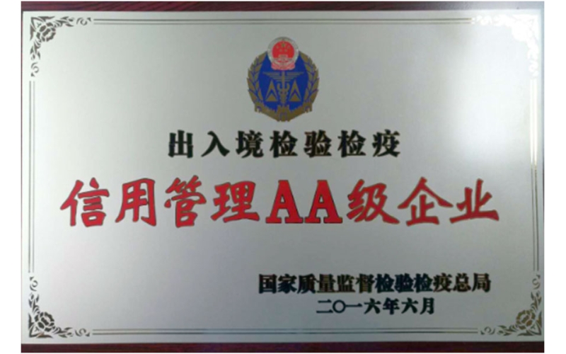 廣東香山衡器集團(tuán)佳維電子公司 獲評(píng)“出入境檢驗(yàn)檢疫信用管理AA級(jí)企業(yè)”
