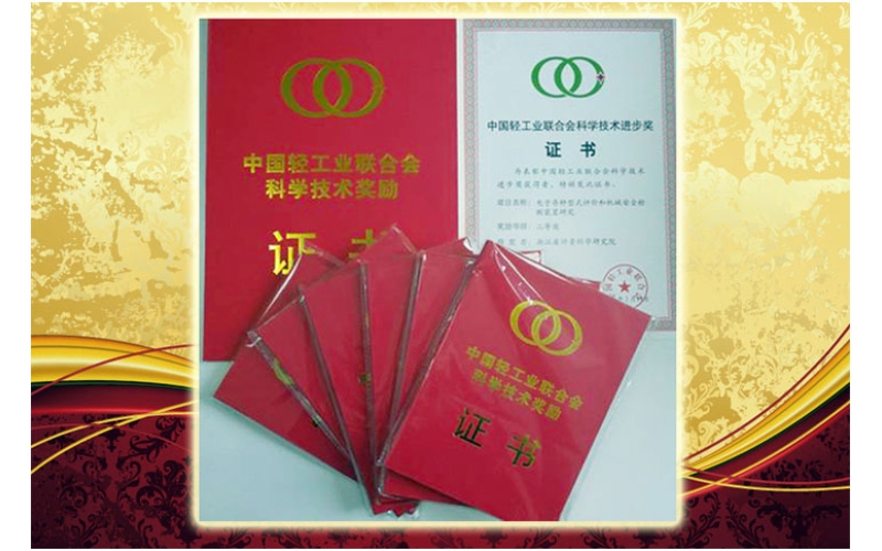 浙江省計量院一自主研發(fā)項目獲中輕聯(lián)科技進步二等獎