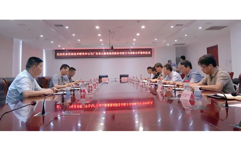 深耕合作 互惠共贏 廣東香山衡器集團(tuán)與北京農(nóng)業(yè)信息技術(shù)研究中心 簽署戰(zhàn)略合作協(xié)議