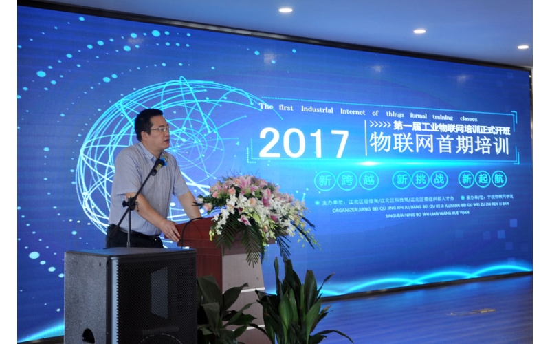 寧波物聯(lián)網(wǎng)學(xué)院首期培訓(xùn)順利開班