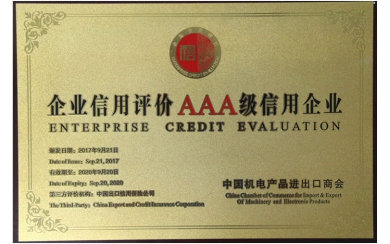 廣東香山衡器佳維電子公司獲評 “企業(yè)信用評價AAA級信用企業(yè)”