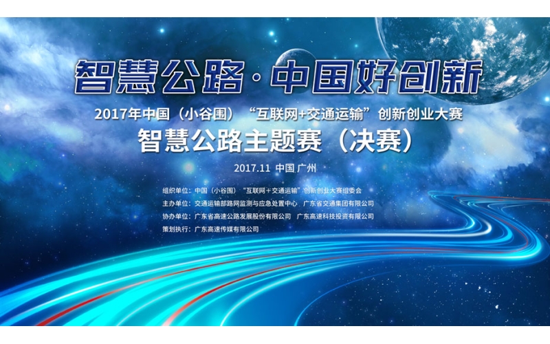 陜西四維衡器新產(chǎn)品――貨車ETC-WIM系統(tǒng) 榮獲中國（小谷圍）“互聯(lián)網(wǎng)+交通運輸”創(chuàng)新創(chuàng)業(yè)大賽優(yōu)勝獎