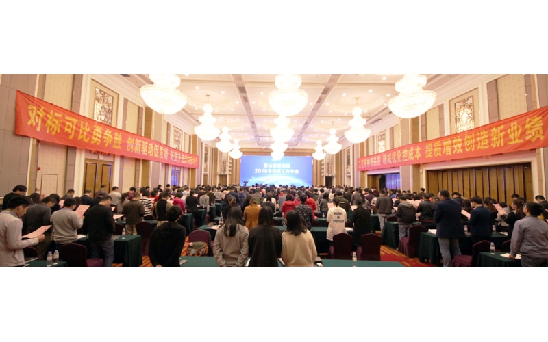 立足新起點 把握新趨勢 建立新機制 增創(chuàng)新優(yōu)勢 2018年廣東香山衡器集團經(jīng)濟年會隆重召開