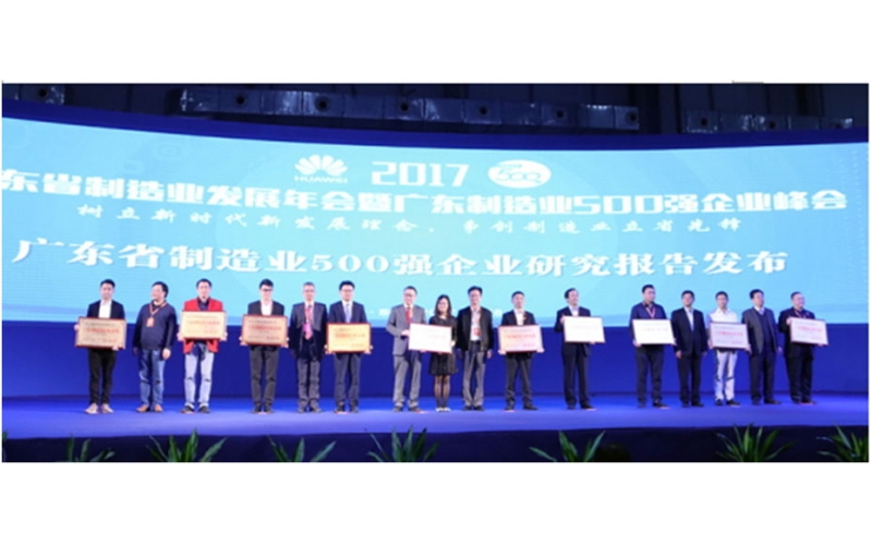金升陽(yáng)公司榮獲“2017年廣東省制造業(yè)企業(yè)500強(qiáng)”稱(chēng)號(hào)