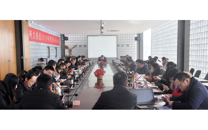 砥礪前行不忘初心 堅(jiān)定腳步推進(jìn)戰(zhàn)略 寧波柯力集團(tuán)召開2018年度管理評(píng)審會(huì)議