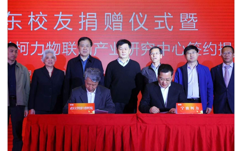 柯力物聯(lián)網(wǎng)產(chǎn)業(yè)研究中心簽約武漢大學(xué)揭牌儀式 暨工業(yè)物聯(lián)網(wǎng)高層論壇圓滿結(jié)束