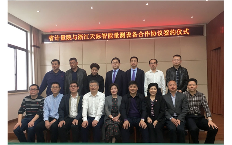 浙江省計(jì)量院與浙江天際互感器有限公司簽訂合作協(xié)議