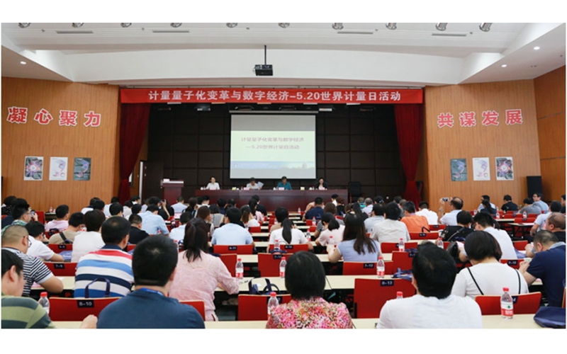 浙江省計(jì)量院組織開(kāi)展2018年“5.20世界計(jì)量日”主題活動(dòng)