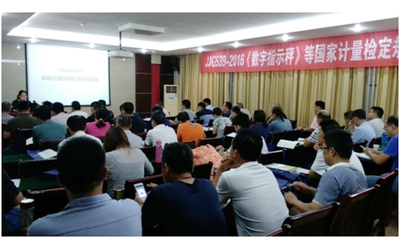 《數(shù)字指示秤》等計(jì)量檢定規(guī)程培訓(xùn)班在聊城成功舉辦