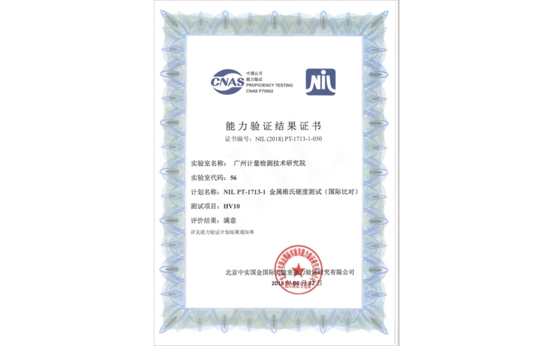 廣州市計量院2項能力驗證獲得滿意結(jié)果