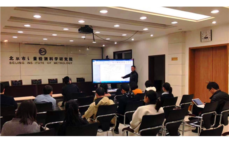 北京市計量院開展新版《質量手冊》宣貫培訓