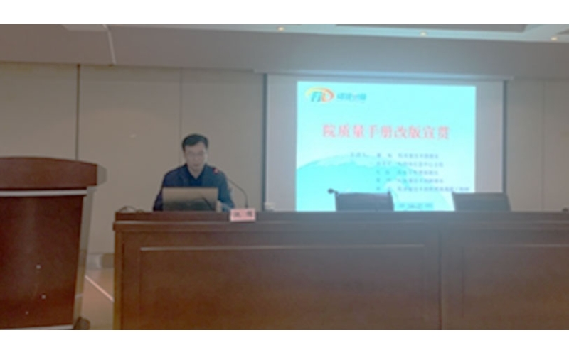 福建省計(jì)量院舉辦質(zhì)量手冊改版培訓(xùn)