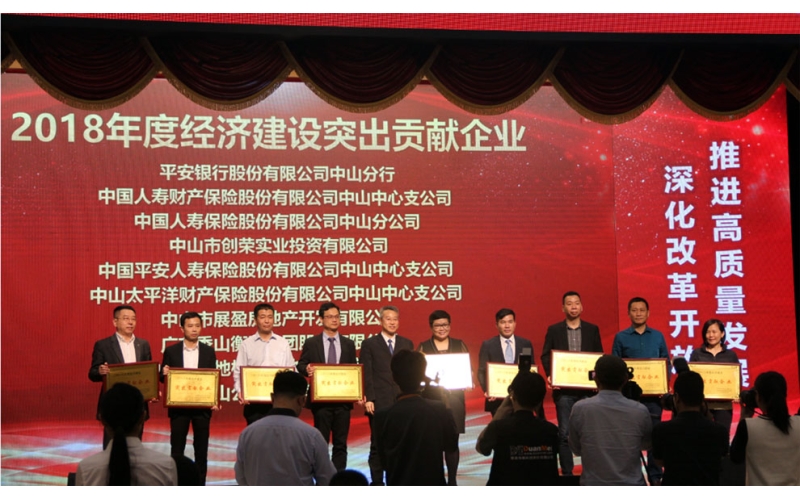 香山股份榮獲中山市東區(qū)“2018年度經(jīng)濟(jì)建設(shè) 突出貢獻(xiàn)獎(jiǎng)”等四項(xiàng)榮譽(yù)