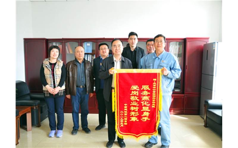 燕化公司向北京市計(jì)量院贈(zèng)送錦旗