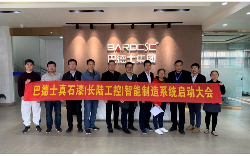 巴德士牽手長(zhǎng)陸股份開(kāi)啟智能制造項(xiàng)目戰(zhàn)略合作