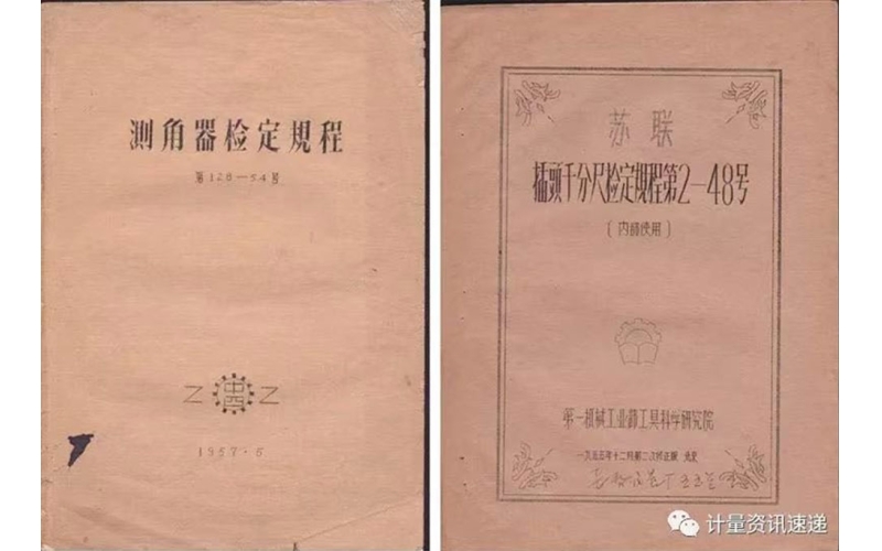 國家計量檢定規(guī)程的變遷