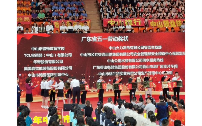 香山股份電測廠榮獲2019年“廣東省五一勞動獎狀”