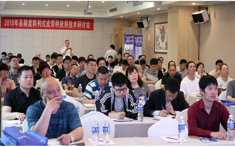 南京賽摩三埃召開2019年高精度陣列式皮帶秤應(yīng)用技術(shù)研討會