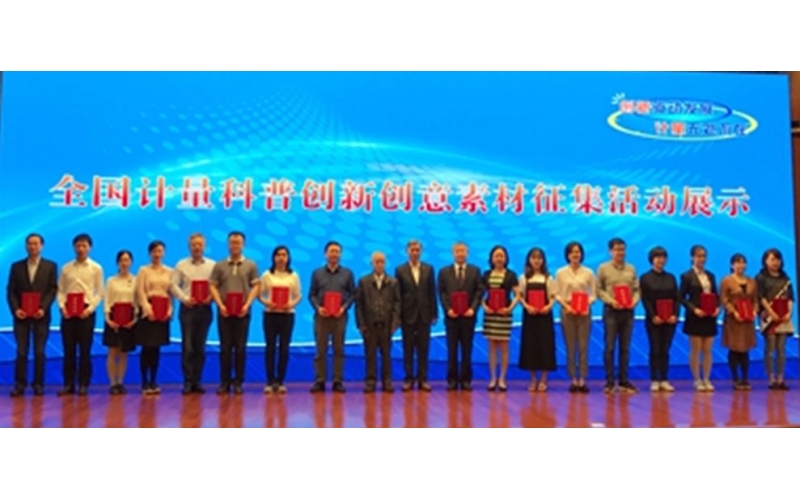 福建省計量院3件作品獲評全國計量科普創(chuàng)新創(chuàng)意素材優(yōu)秀作品