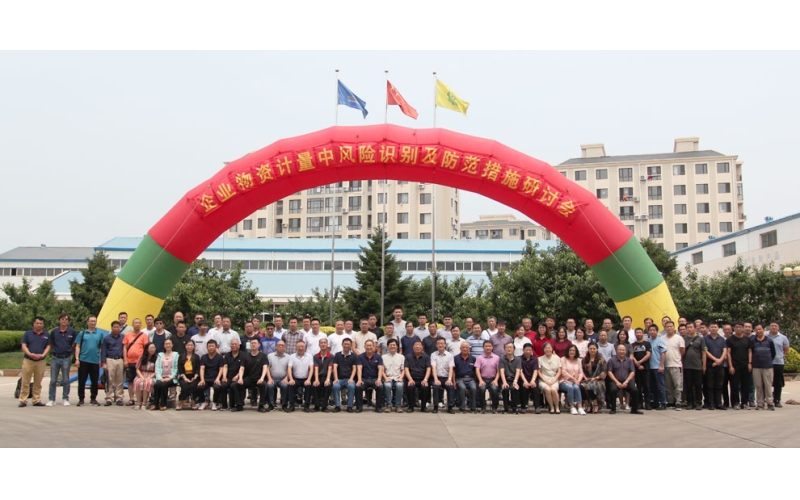 《企業(yè)物資計量中風(fēng)險識別及防范措施研討會》在大連金馬召開