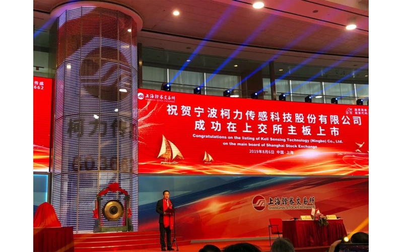 柯力傳感正式在上交所掛牌上市