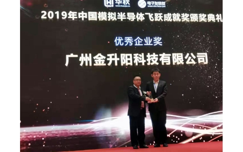 廣州金升陽科技有限公司榮獲2019“中國模擬半導(dǎo)體優(yōu)秀企業(yè)獎”
