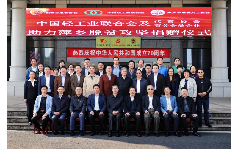 中國衡器協(xié)會5家副理事長單位助力江西萍鄉(xiāng)脫貧攻堅