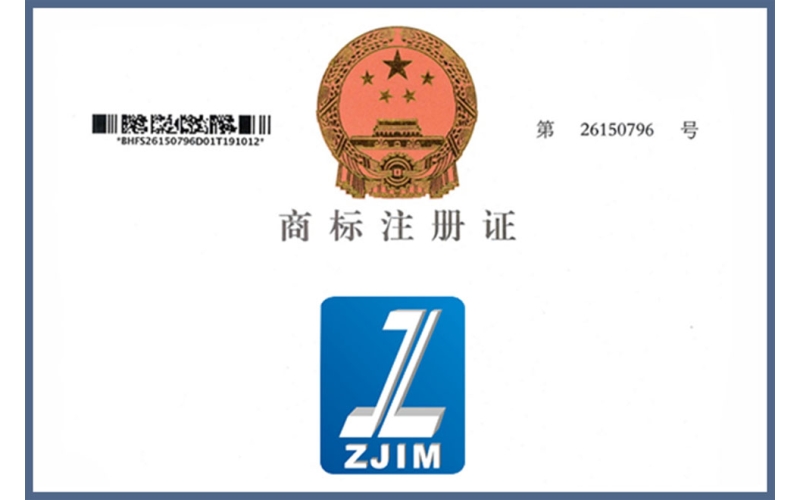 “浙江計(jì)量”商標(biāo)注冊(cè)成功