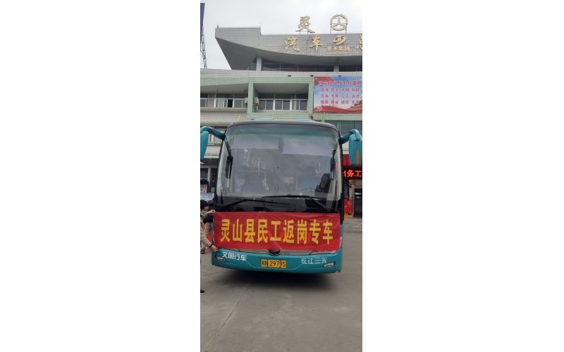 香山股份跨省“包車”復(fù)工招工
