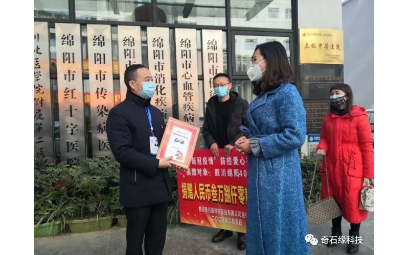 愛心永駐 共戰(zhàn)疫情——四川奇石緣科技股份有限公司抗疫紀(jì)事