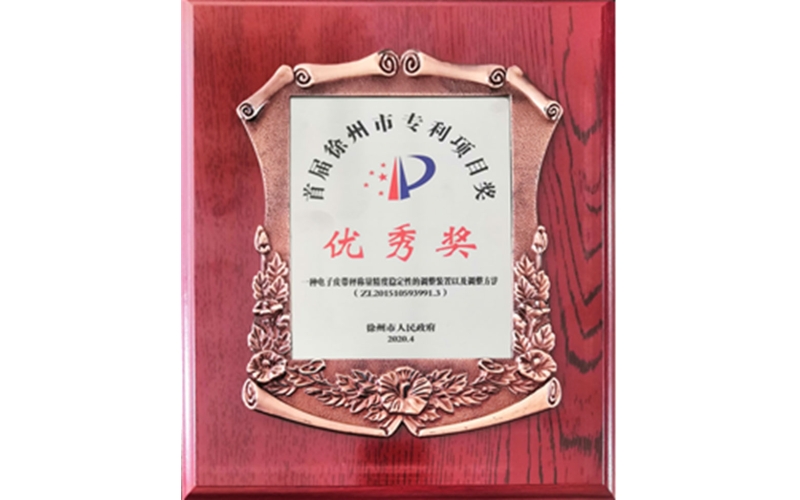 賽摩智能發(fā)明專利榮獲徐州市專利項(xiàng)目?jī)?yōu)秀獎(jiǎng)
