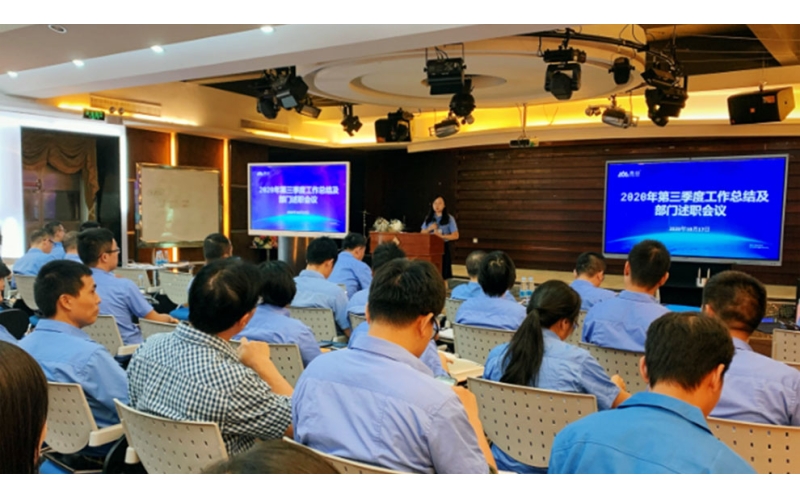 香山股份2020年第三季度工作總結(jié)暨部門述職會(huì)議順利召開