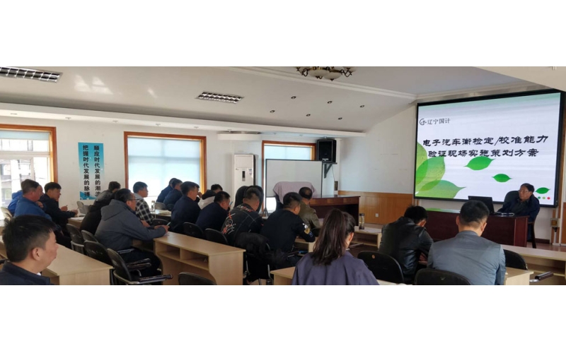 遼寧國計檢驗檢測有限公司開展汽車衡檢測校準技能培訓(xùn)