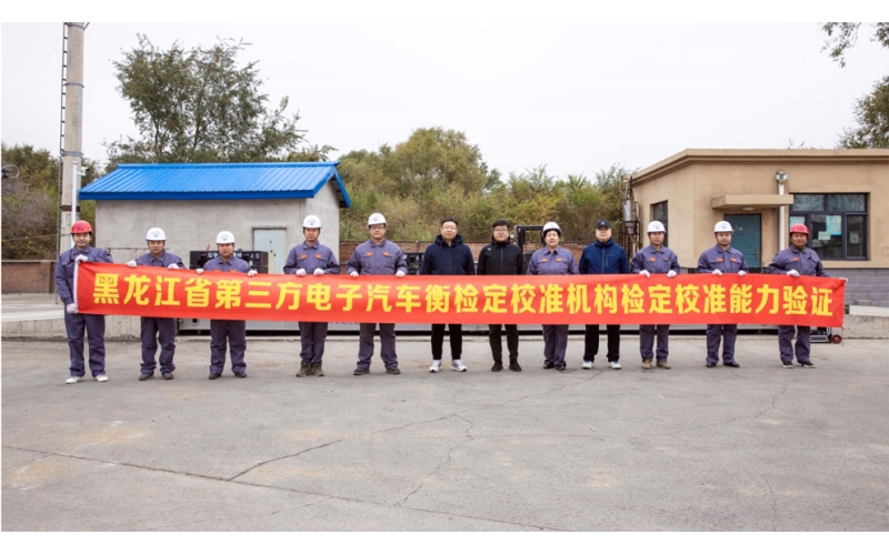 遼寧國(guó)計(jì)檢驗(yàn)檢測(cè)有限公司獲黑龍江省市場(chǎng)監(jiān)督管理局 第三方計(jì)量檢定校準(zhǔn)能力驗(yàn)證滿分肯定