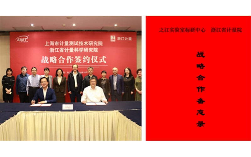 內(nèi)外聯(lián)動(dòng) 優(yōu)勢(shì)互補(bǔ) 浙江省計(jì)量院打造科學(xué)研究新氣象