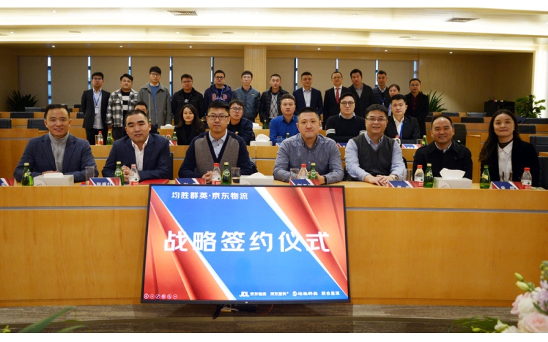 強(qiáng)強(qiáng)再度攜手 奏響共贏樂章 香山股份旗下子公司均勝群英與京東物流合作