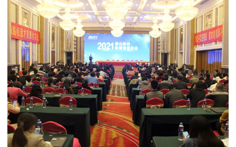 務(wù)實(shí)功求實(shí)效 育新機(jī)開新局 香山股份2021年經(jīng)營管理年會隆重召開