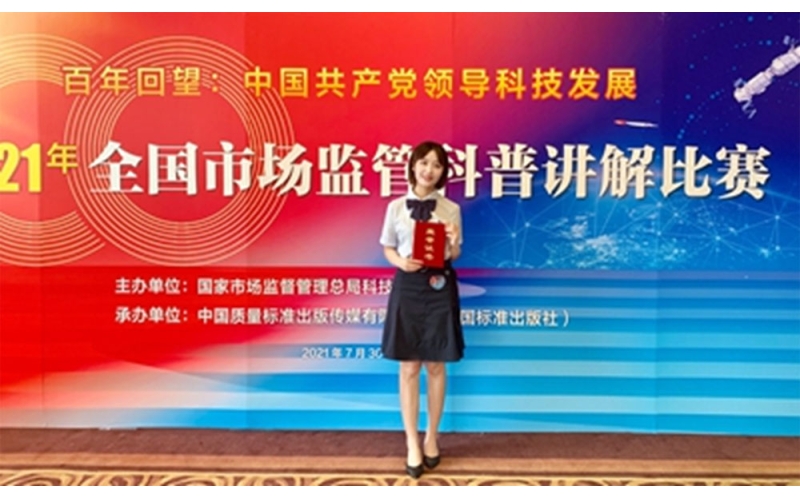 福建省計(jì)量院榮獲2021年全國市場監(jiān)管科普講解賽二等獎(jiǎng)