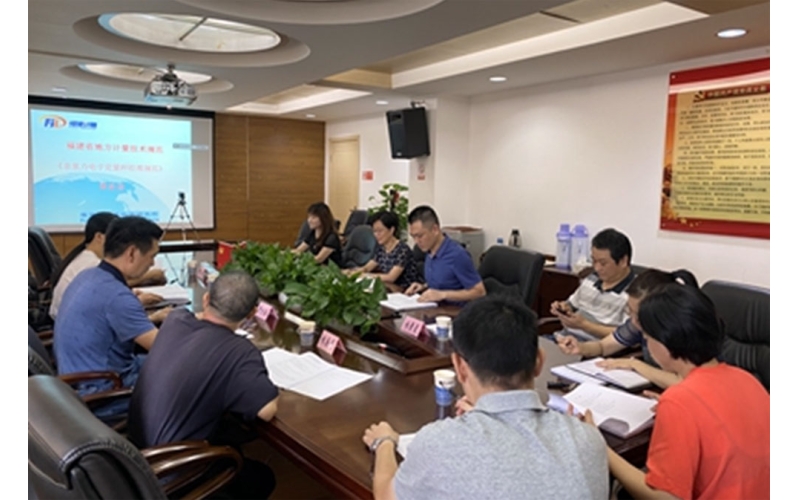 福建省計(jì)量院起草的兩項(xiàng)地方校準(zhǔn)規(guī)范通過(guò)審定