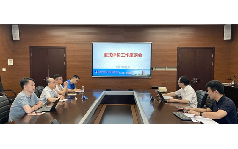 疏堵點(diǎn) 補(bǔ)短板 提升型式評(píng)價(jià)工作時(shí)效 浙江省計(jì)量院召開(kāi)型式評(píng)價(jià)工作專(zhuān)題會(huì)議