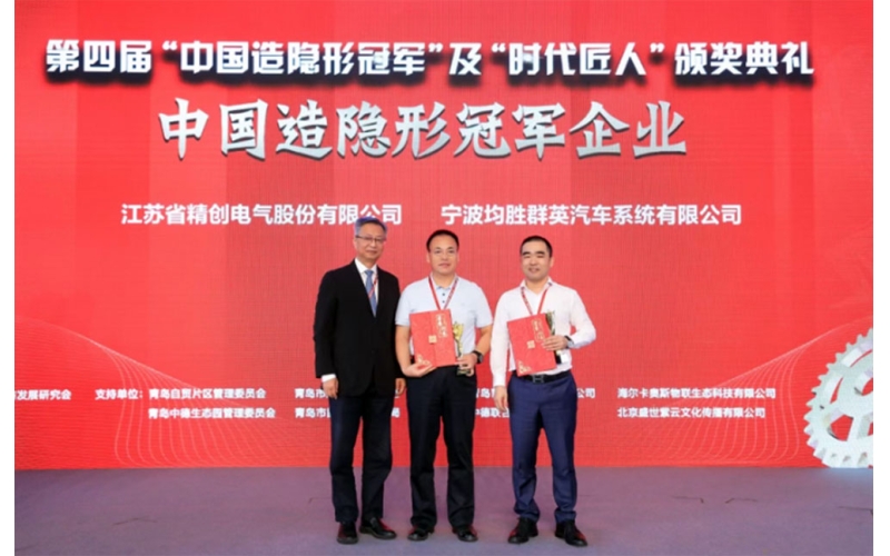 香山股份子公司均勝群英喜獲“隱形冠軍”稱(chēng)號(hào)